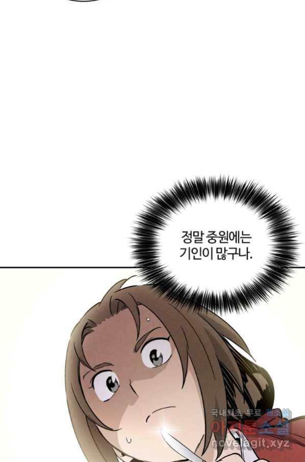 화타가 된 외과의사 42화 30