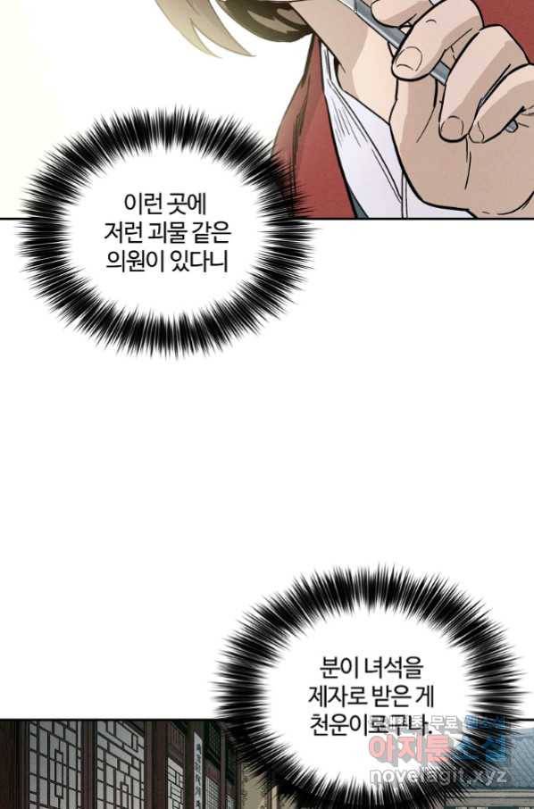 화타가 된 외과의사 42화 31