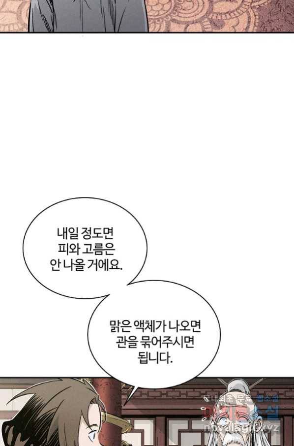 화타가 된 외과의사 42화 35