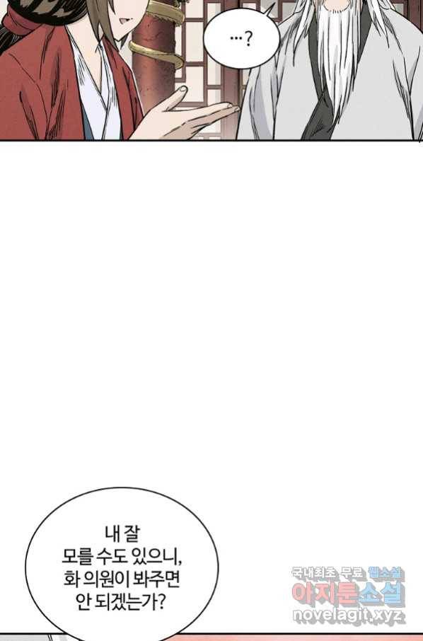 화타가 된 외과의사 42화 36