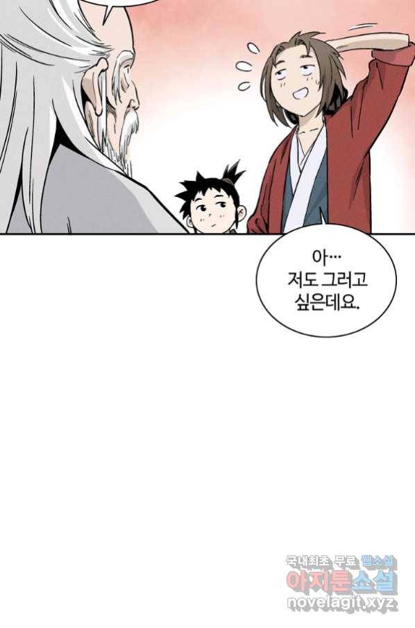 화타가 된 외과의사 42화 37