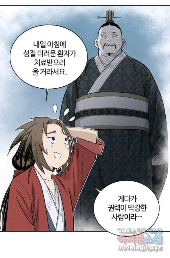 화타가 된 외과의사 42화 38