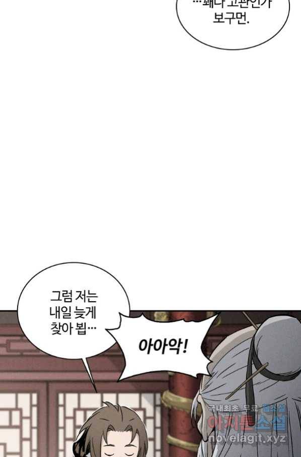 화타가 된 외과의사 42화 40