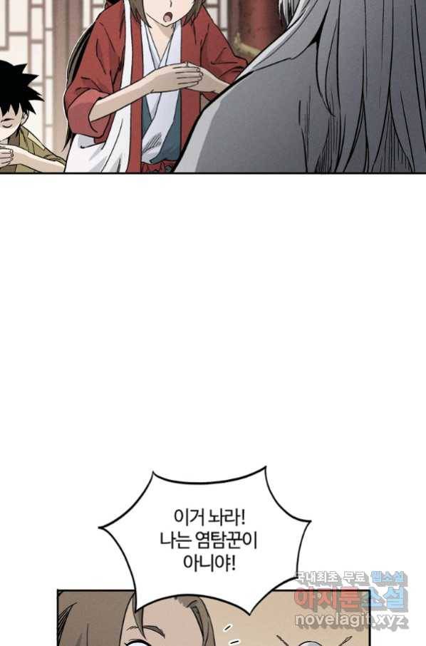 화타가 된 외과의사 42화 41