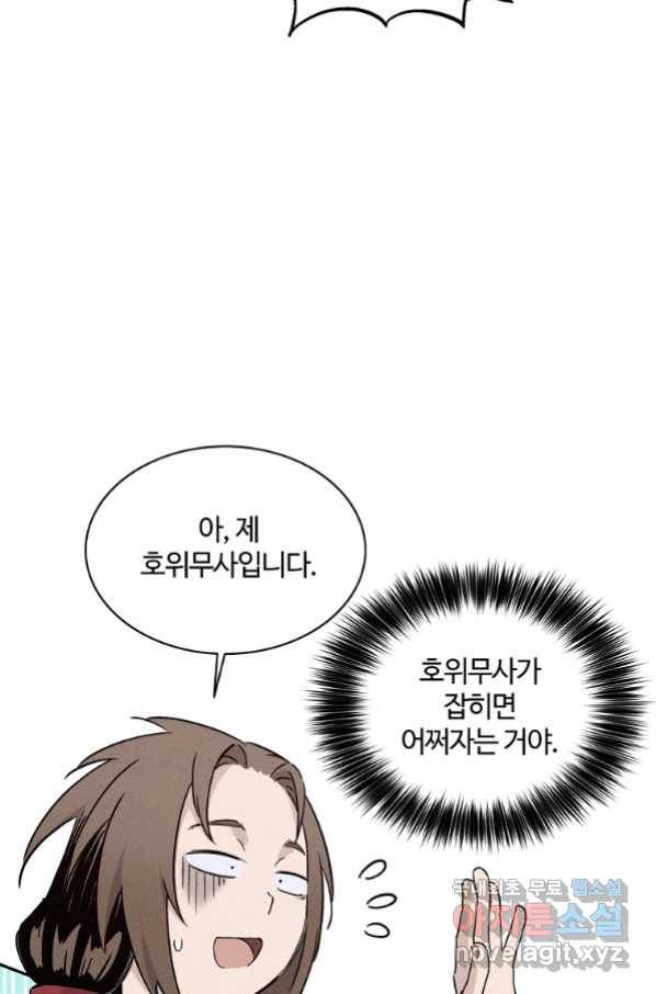 화타가 된 외과의사 42화 45