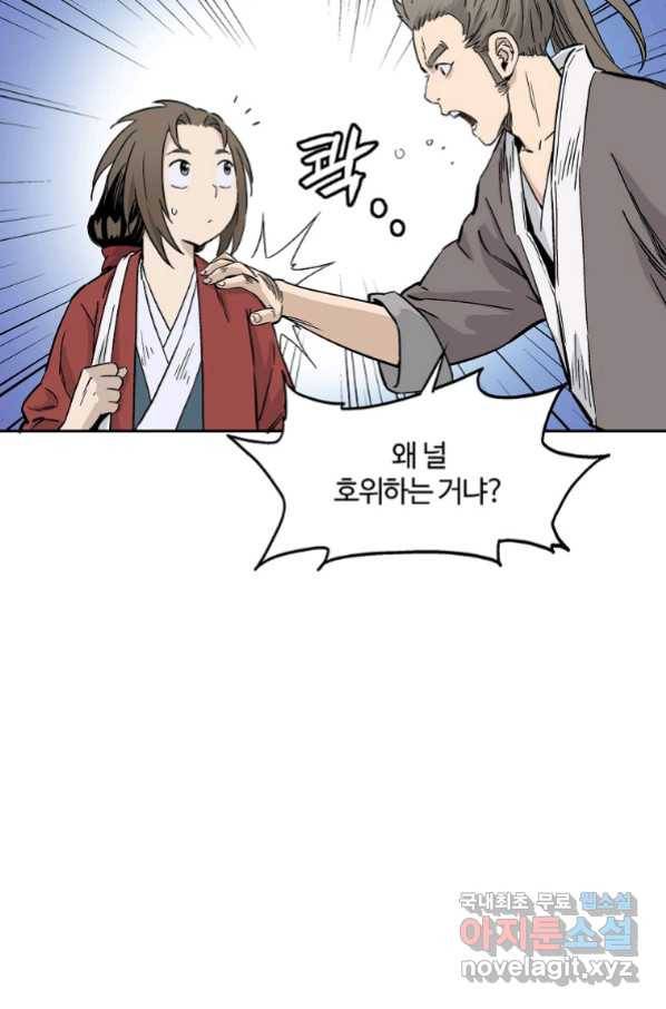 화타가 된 외과의사 42화 47