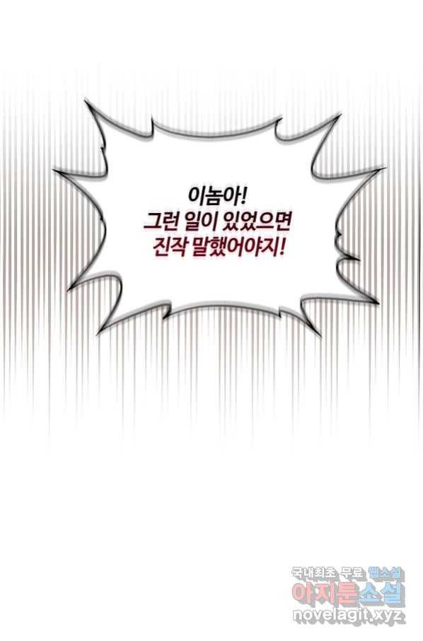 화타가 된 외과의사 42화 49