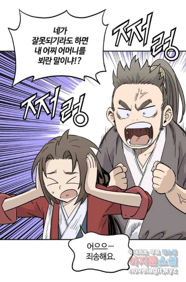 화타가 된 외과의사 42화 50
