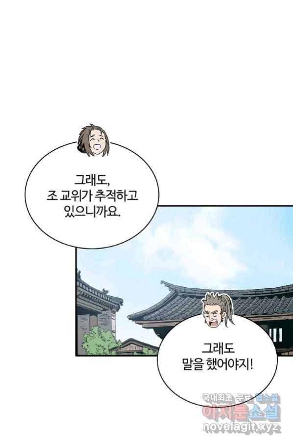 화타가 된 외과의사 42화 51