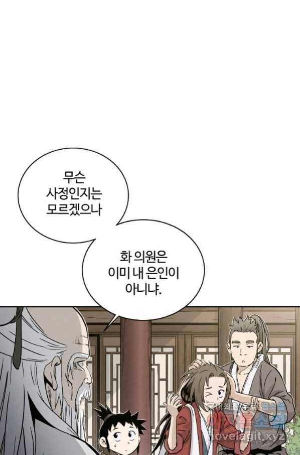 화타가 된 외과의사 42화 53