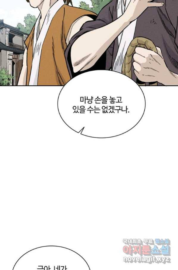 화타가 된 외과의사 42화 55