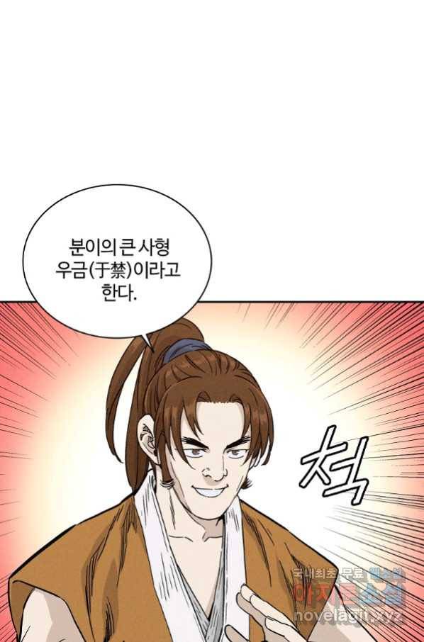 화타가 된 외과의사 42화 58