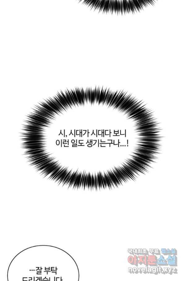 화타가 된 외과의사 42화 62