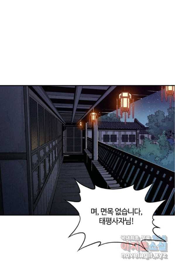 화타가 된 외과의사 42화 65