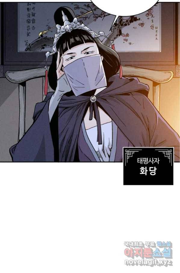 화타가 된 외과의사 42화 68