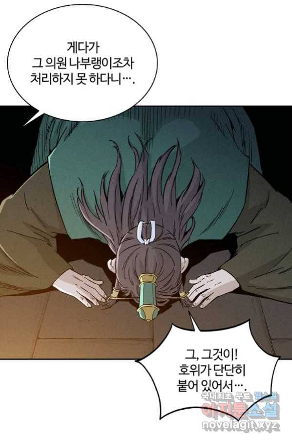 화타가 된 외과의사 42화 69