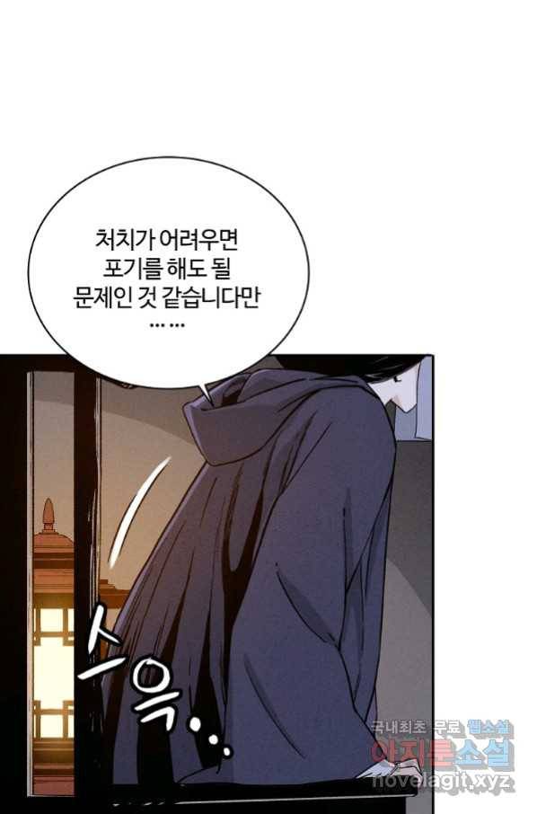 화타가 된 외과의사 42화 70