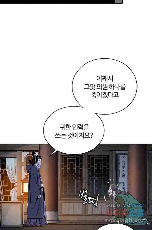 화타가 된 외과의사 42화 71