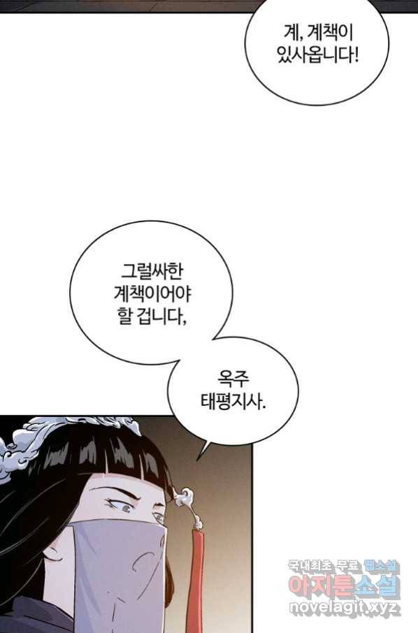 화타가 된 외과의사 42화 72