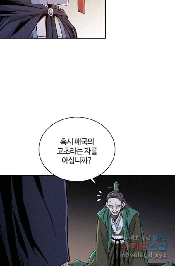 화타가 된 외과의사 42화 73