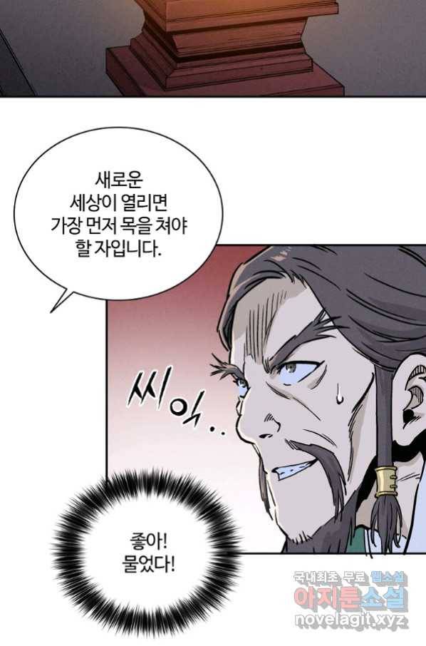 화타가 된 외과의사 42화 75