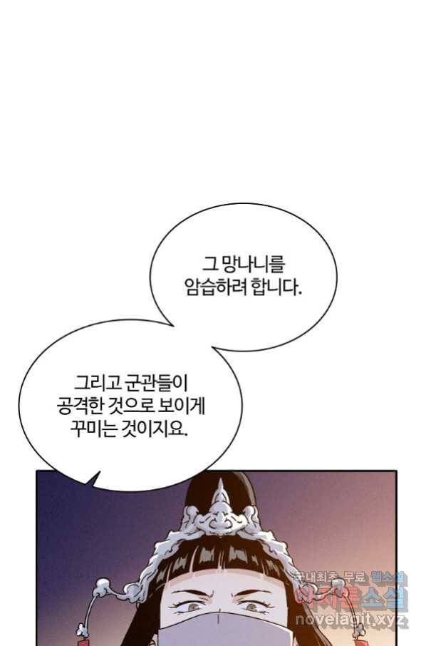 화타가 된 외과의사 42화 76