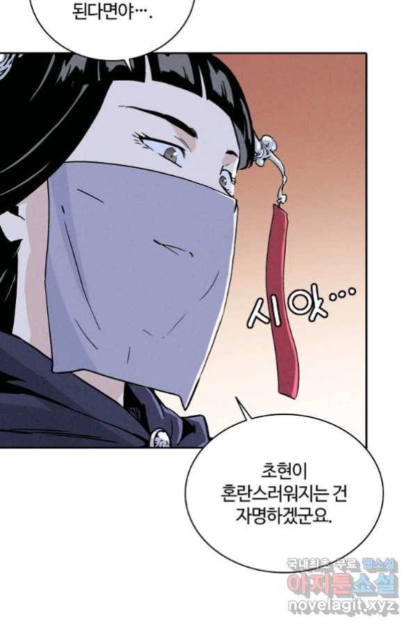 화타가 된 외과의사 42화 79