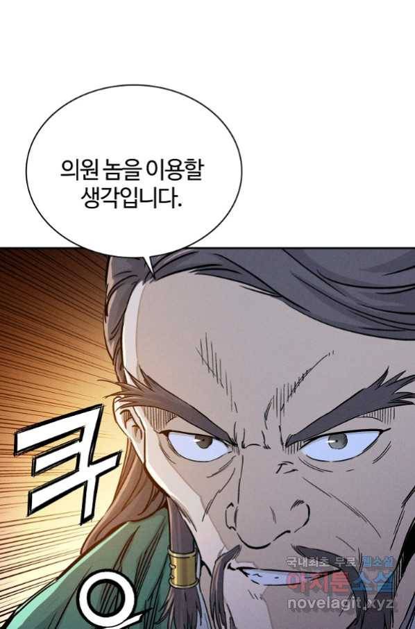 화타가 된 외과의사 42화 81