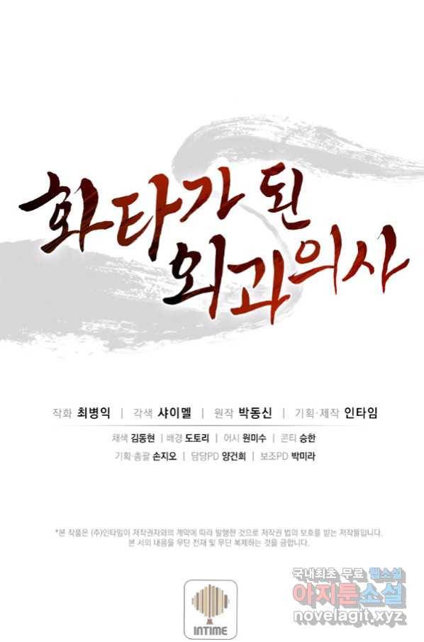 화타가 된 외과의사 42화 83