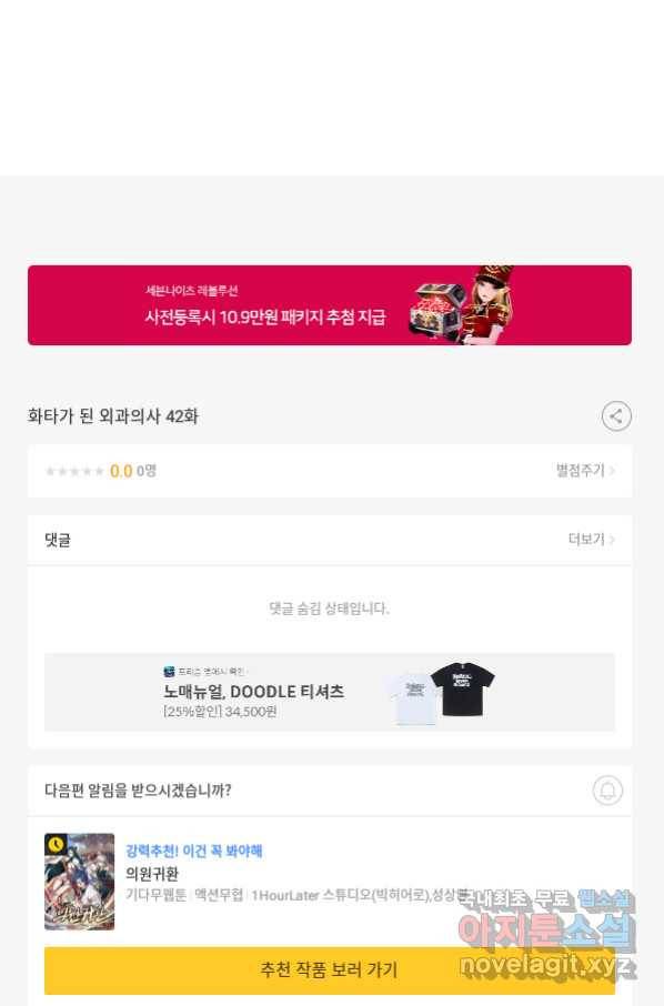 화타가 된 외과의사 42화 84