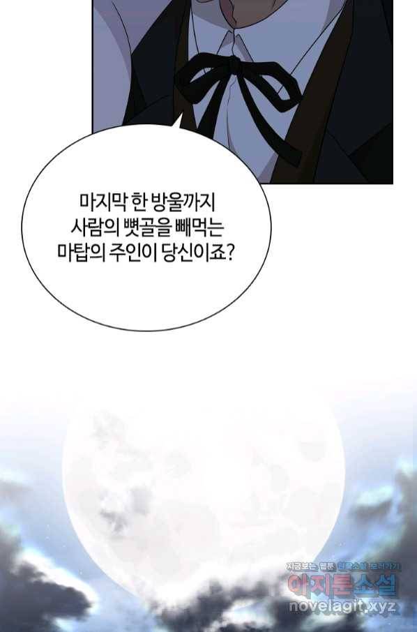 라지에르의 서 39화 2