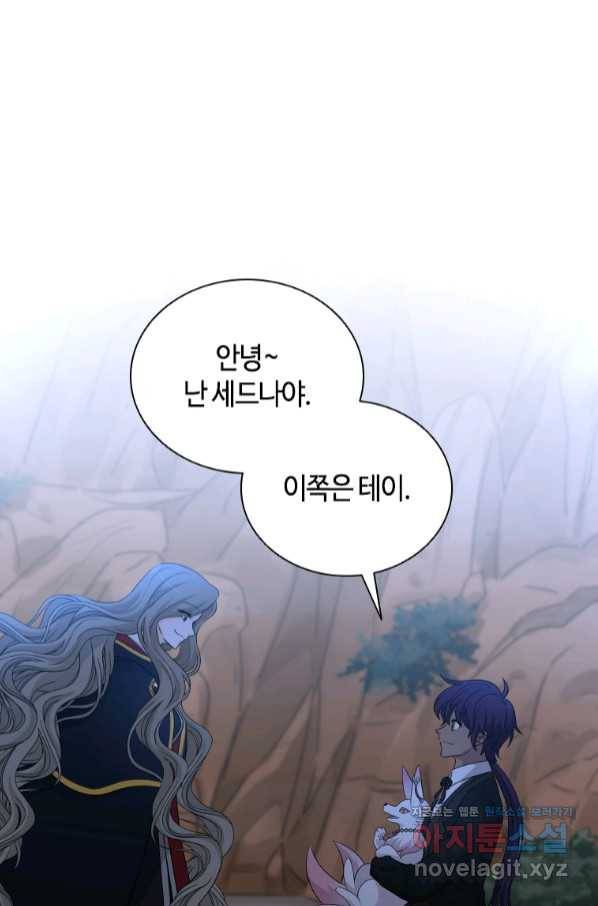 라지에르의 서 39화 10