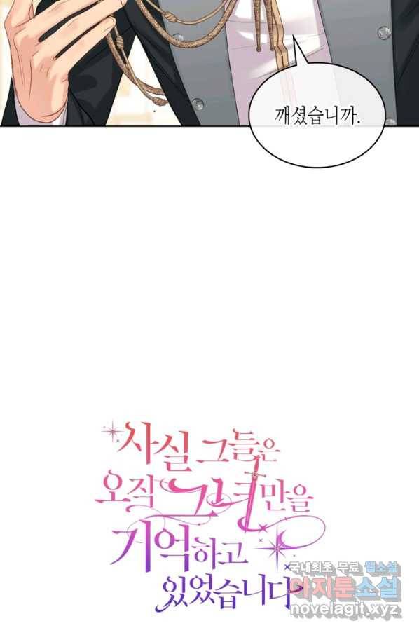 사실, 그들은 오직 그녀만을 기억하고 있었습니다 79화 6