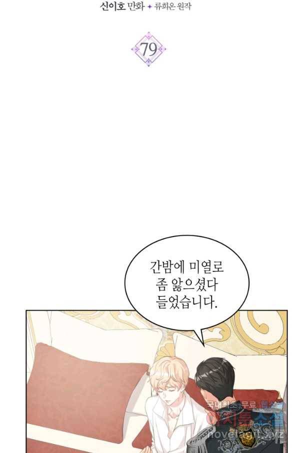 사실, 그들은 오직 그녀만을 기억하고 있었습니다 79화 7