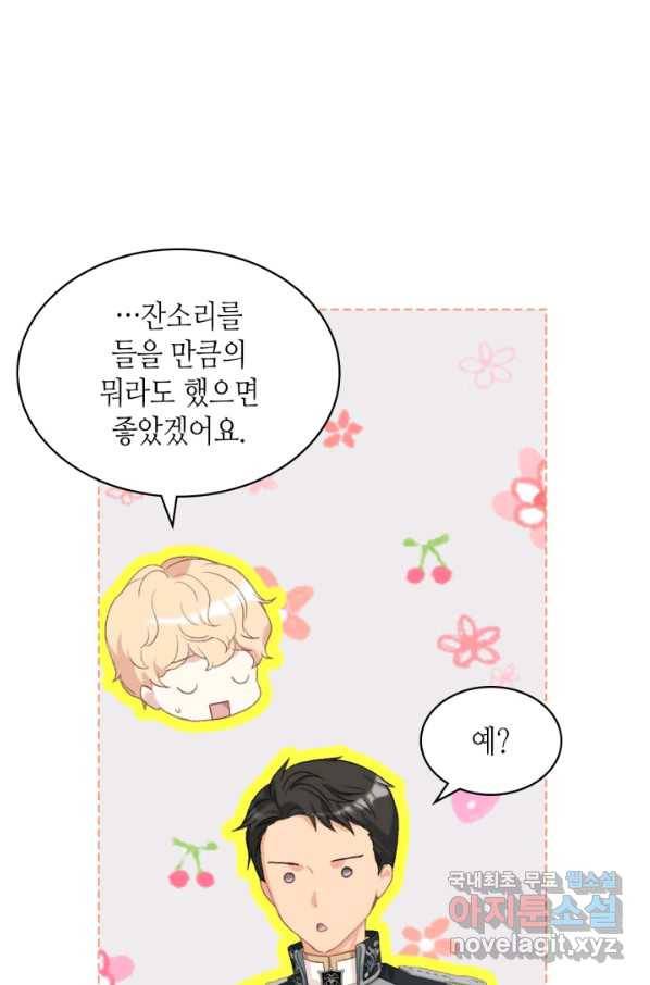 사실, 그들은 오직 그녀만을 기억하고 있었습니다 79화 10