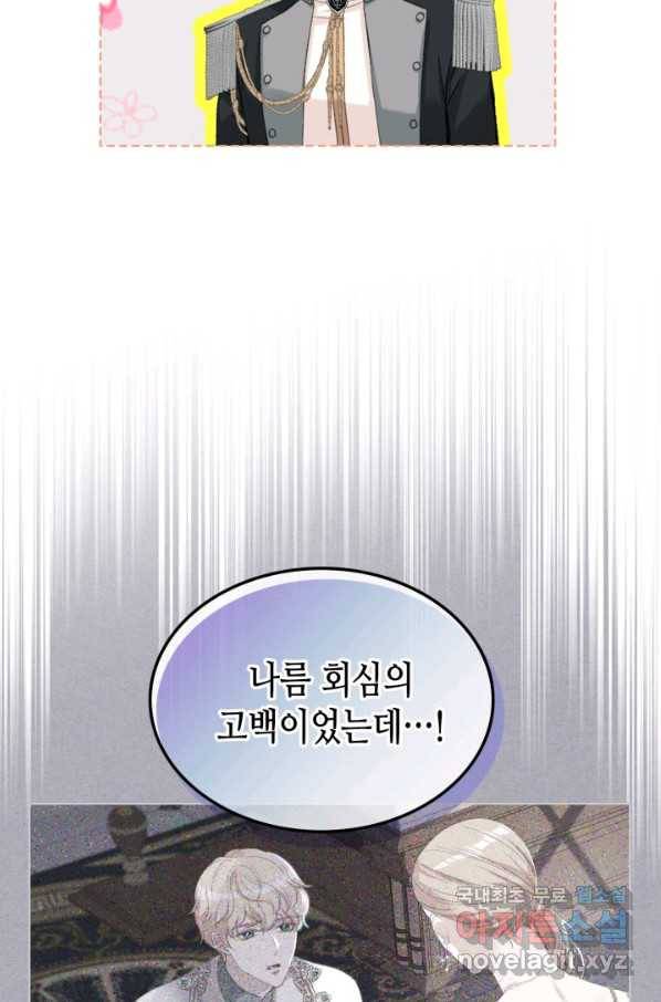 사실, 그들은 오직 그녀만을 기억하고 있었습니다 79화 11
