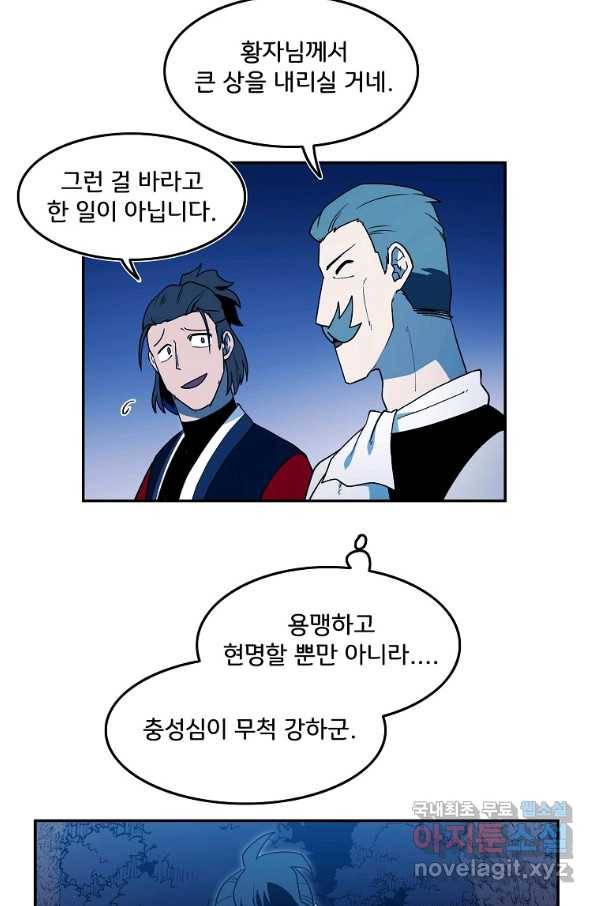 마도총격 강철의 스나이퍼 41화 5