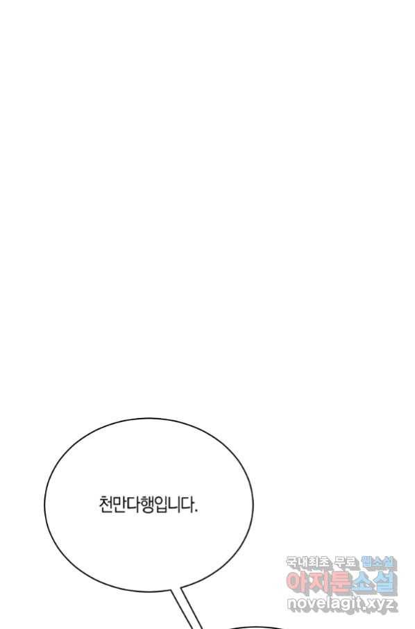 엔젤릭 레이디 96화 1