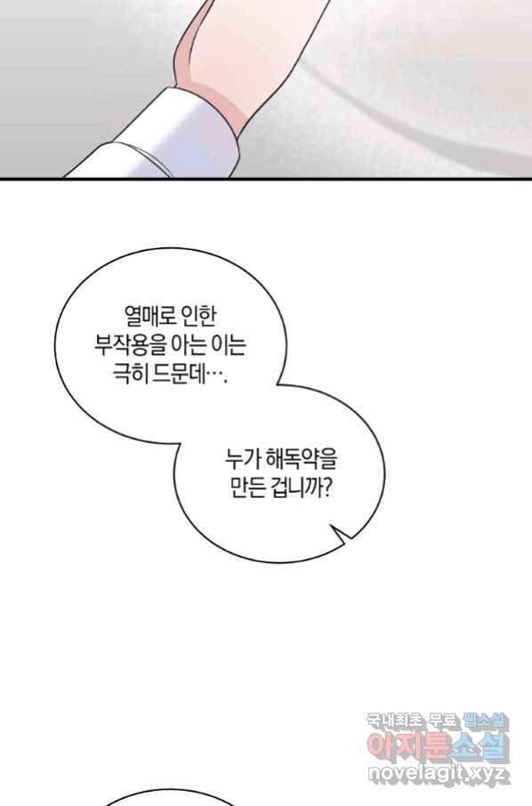엔젤릭 레이디 96화 3