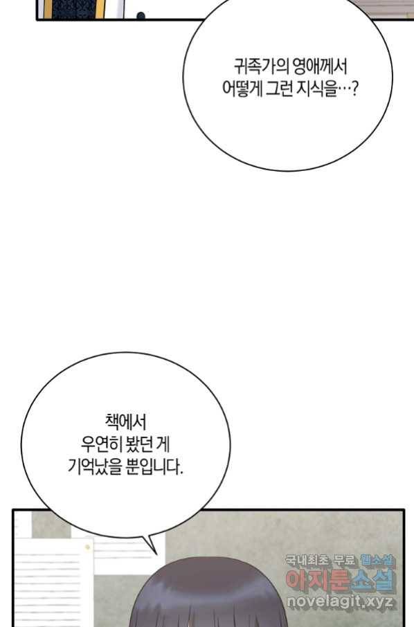 엔젤릭 레이디 96화 5