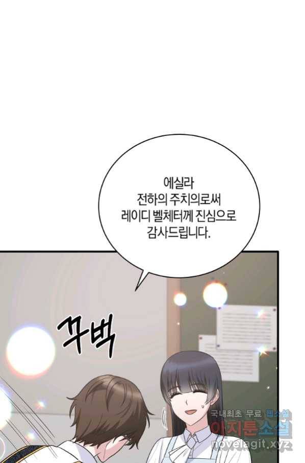 엔젤릭 레이디 96화 7