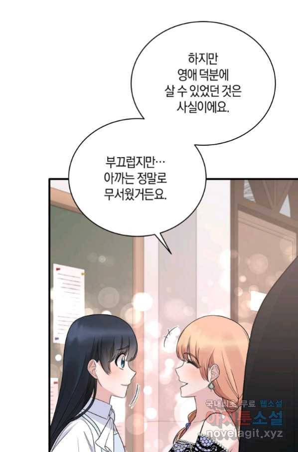 엔젤릭 레이디 96화 13