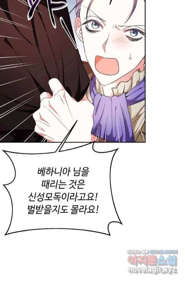 스폰테 데이 37화 8