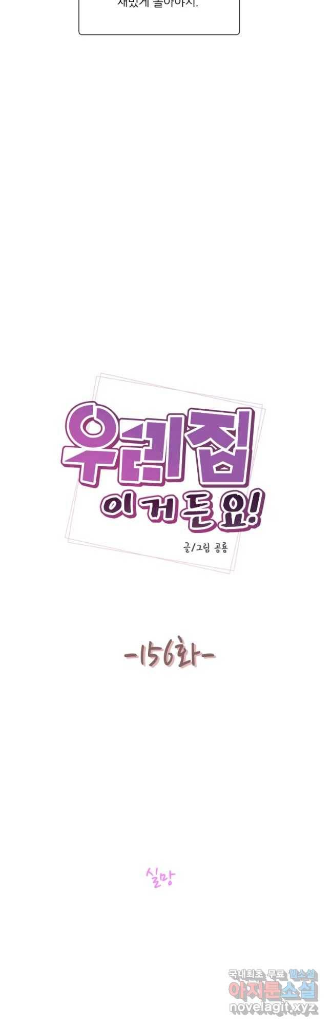 우리집이거든요! 156화 4