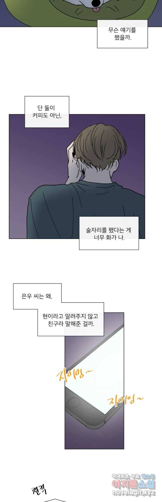 우리집이거든요! 156화 7