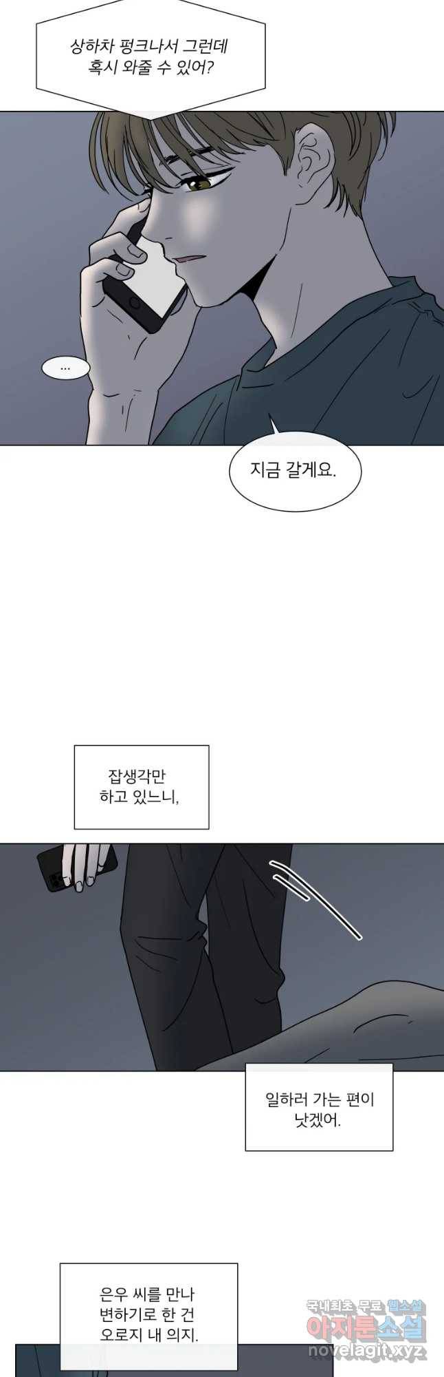 우리집이거든요! 156화 8