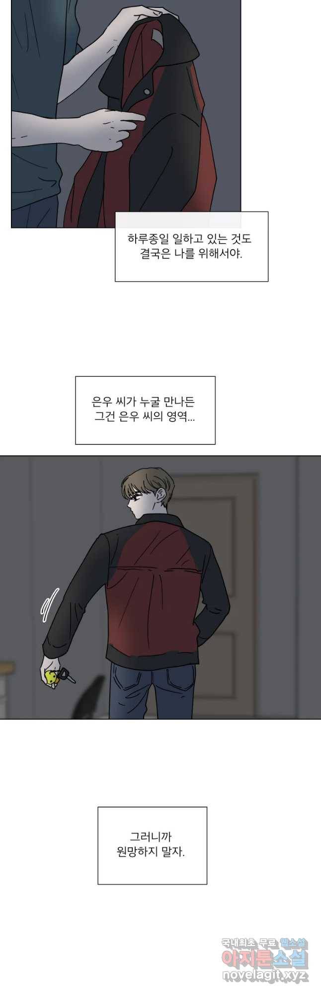 우리집이거든요! 156화 9