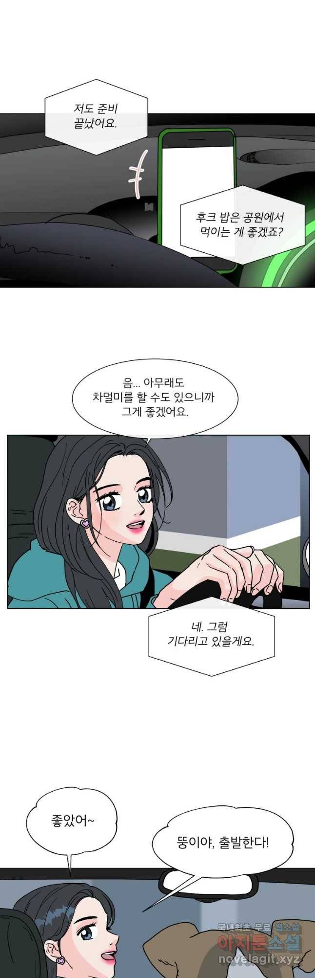 우리집이거든요! 156화 11