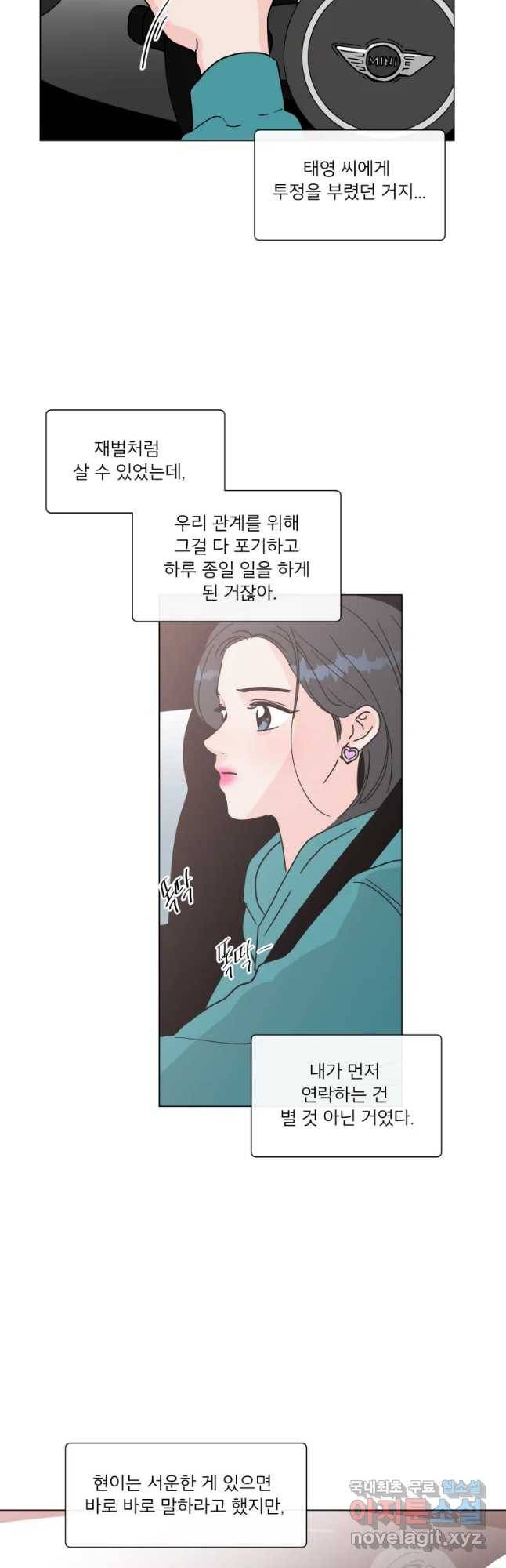우리집이거든요! 156화 14