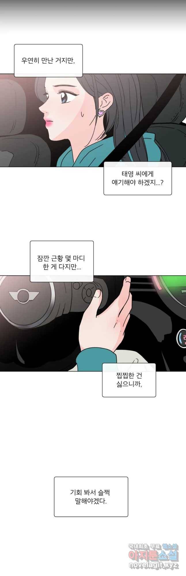 우리집이거든요! 156화 17